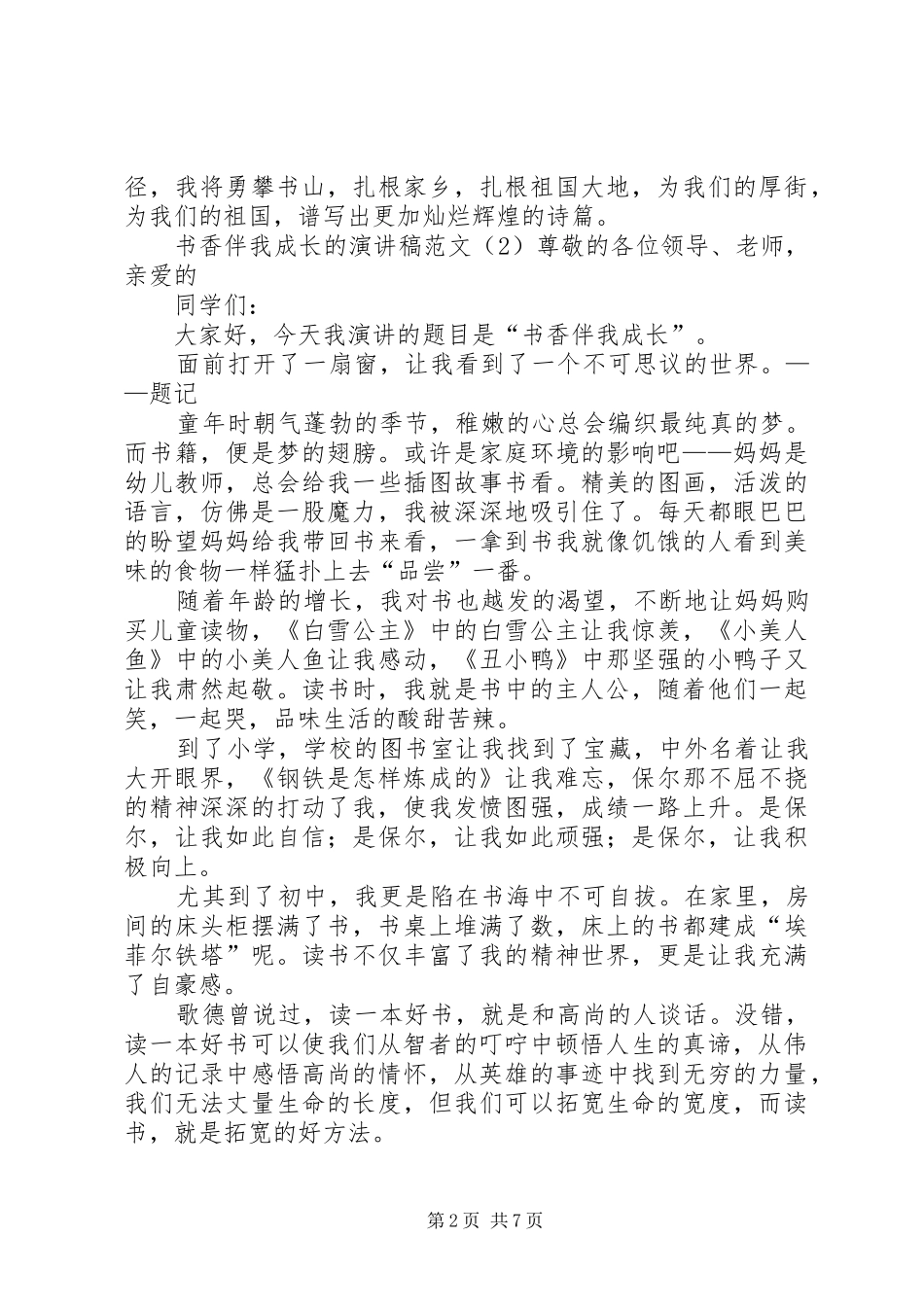 书香伴我成长的演讲稿范文_第2页