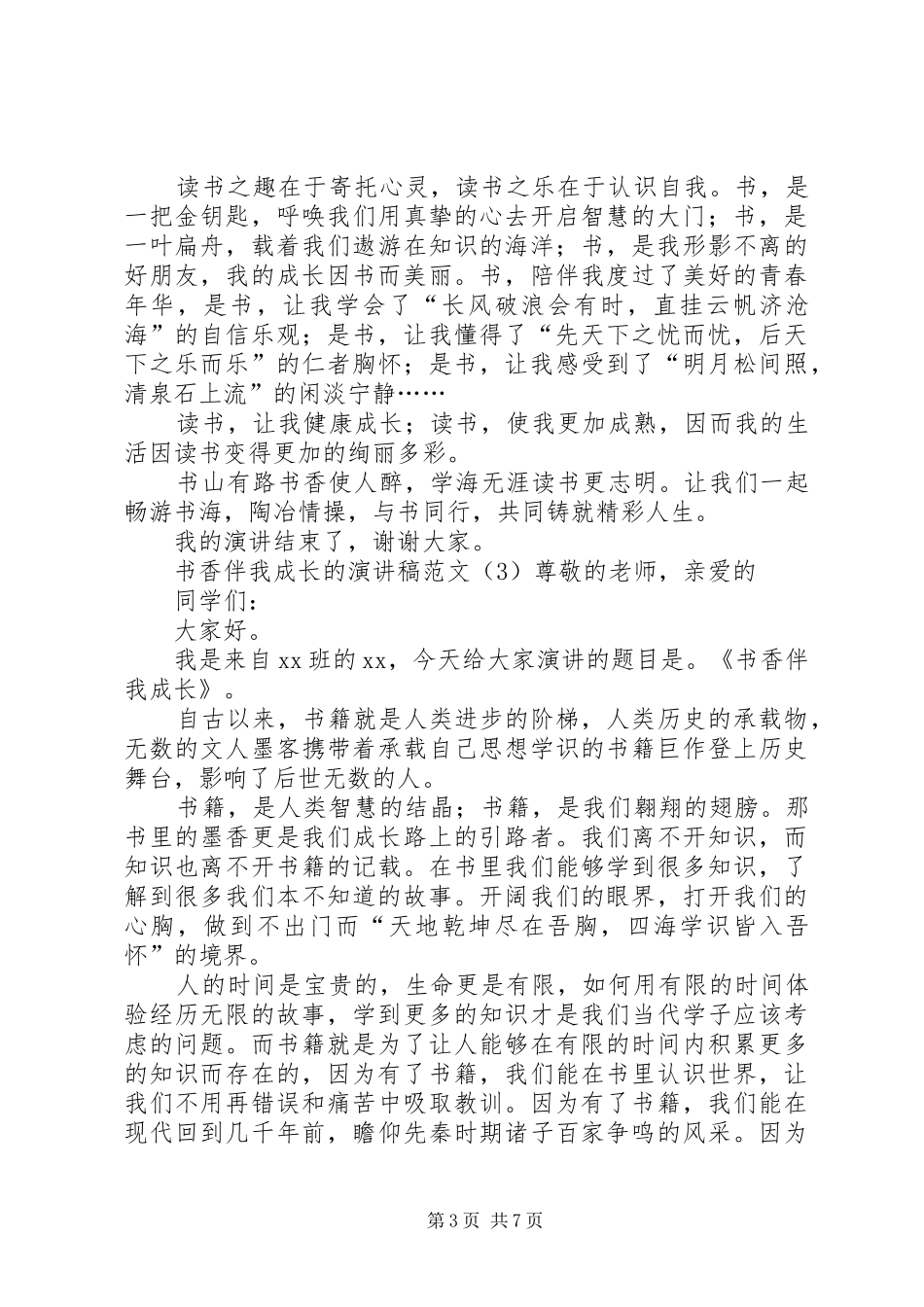 书香伴我成长的演讲稿范文_第3页