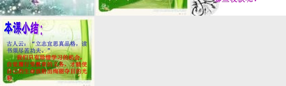 八年级政治下第六课 终身收益的权利 珍惜学习机会 课件人教版 课件