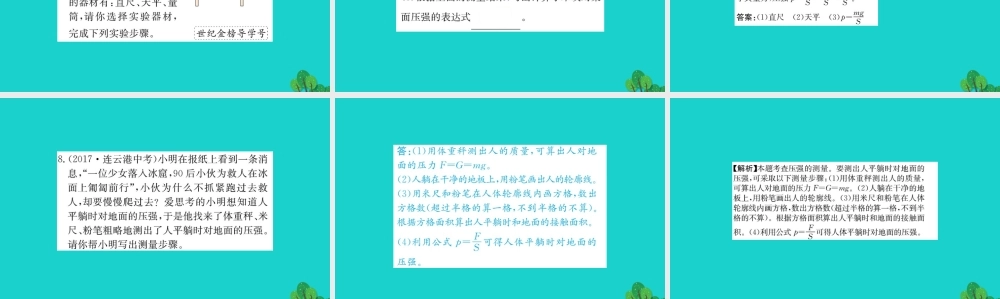 八年级物理下册 9.1 压强习题课件 (新版)新人教版 课件