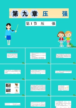 八年级物理下册 9.1 压强习题课件 (新版)新人教版 课件
