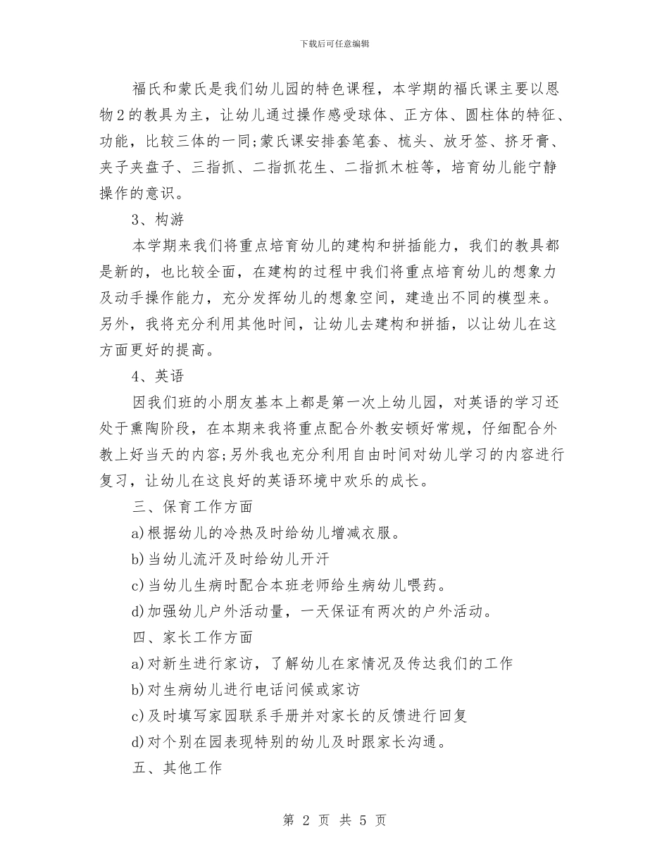 幼儿园的工作规程计划与幼儿园研修计划汇编_第2页