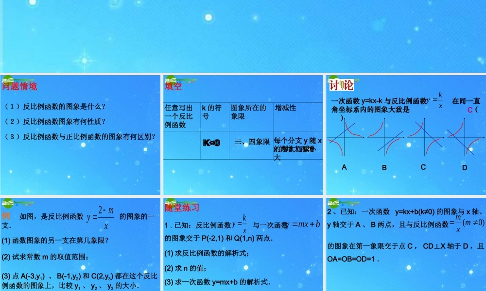 八年级数学下册 9.2反比例函数的图象与性质 课件 苏科版 课件