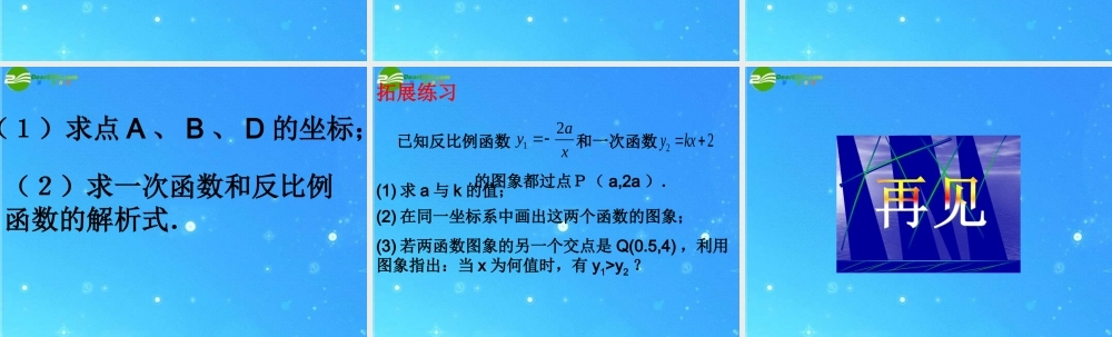 八年级数学下册 9.2反比例函数的图象与性质 课件 苏科版 课件