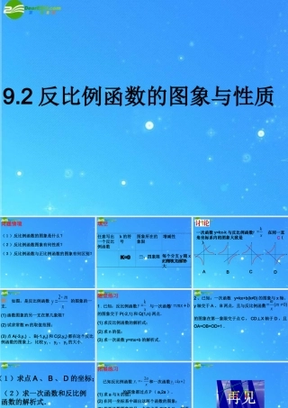 八年级数学下册 9.2反比例函数的图象与性质 课件 苏科版 课件
