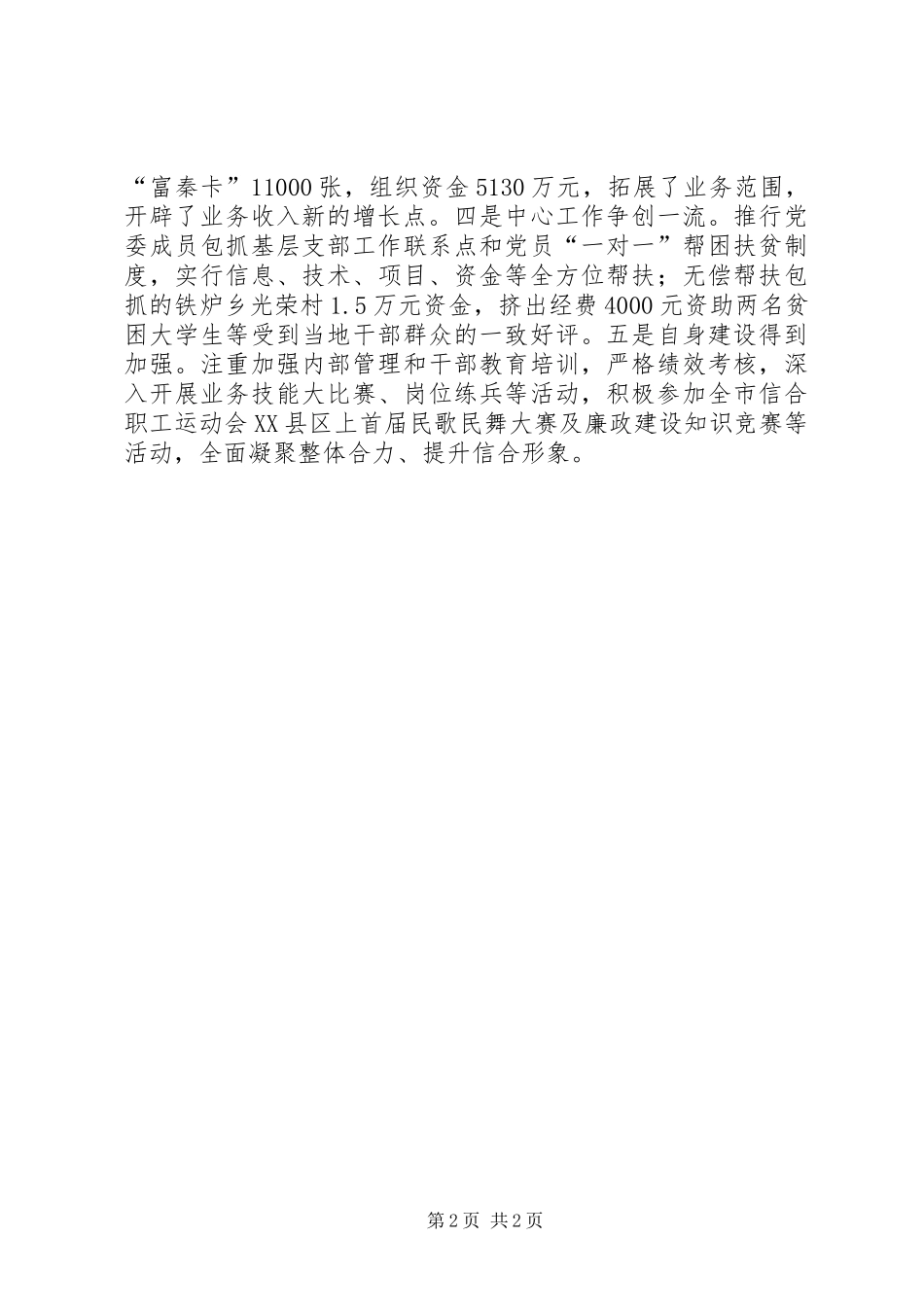 在全县农村合作金融工作会议上的讲话_第2页