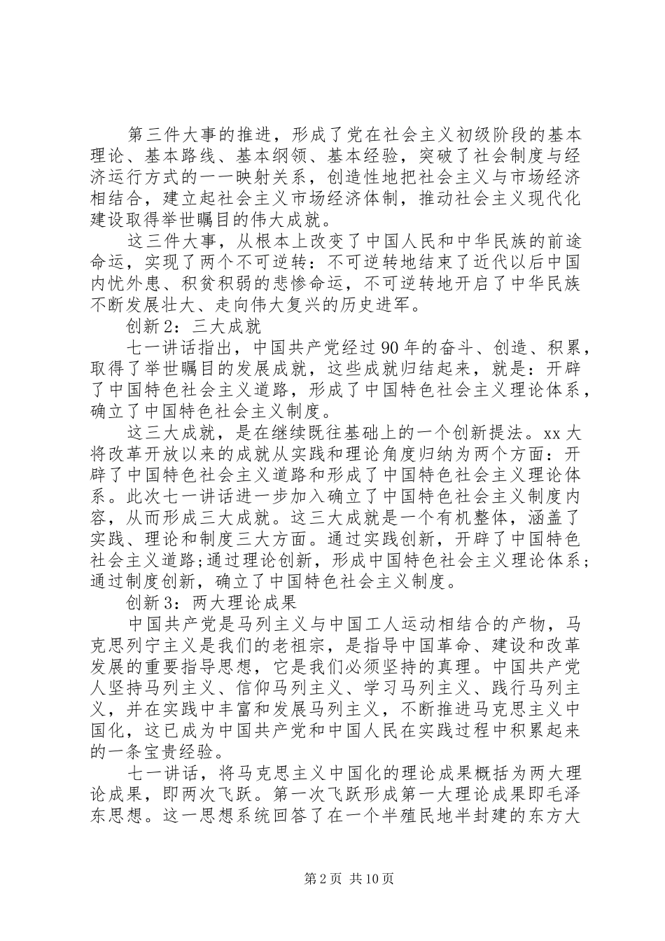 区委书记七一讲话稿_第2页