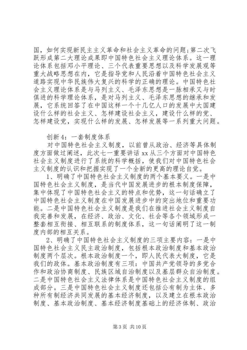 区委书记七一讲话稿_第3页