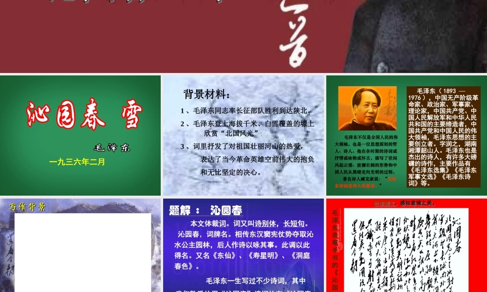 中学七年级语文下册 第23课(毛泽东词二首-沁园春雪)课件(2) 苏教版 课件
