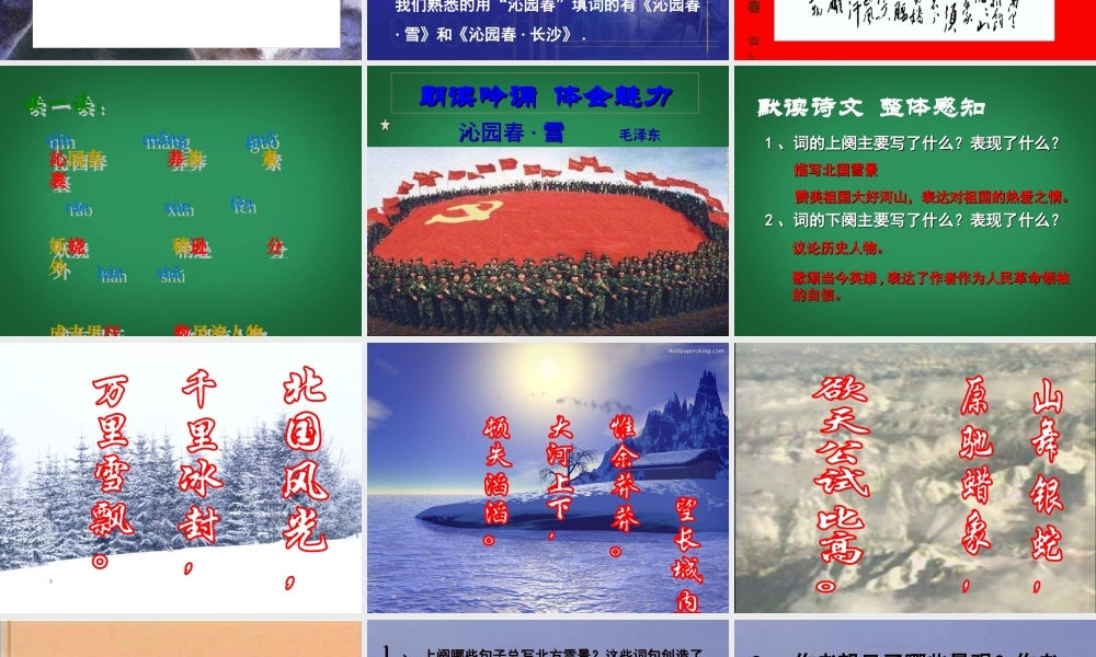 中学七年级语文下册 第23课(毛泽东词二首-沁园春雪)课件(2) 苏教版 课件