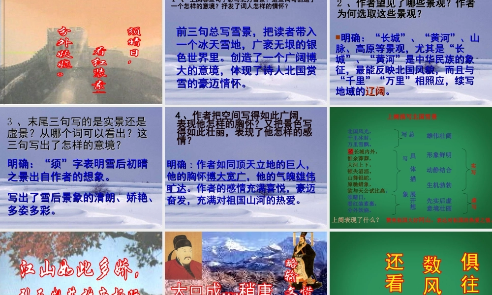 中学七年级语文下册 第23课(毛泽东词二首-沁园春雪)课件(2) 苏教版 课件