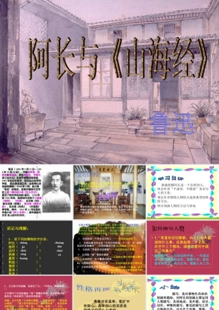 八年级语文(阿长与山海经)教学课件 人教版 课件