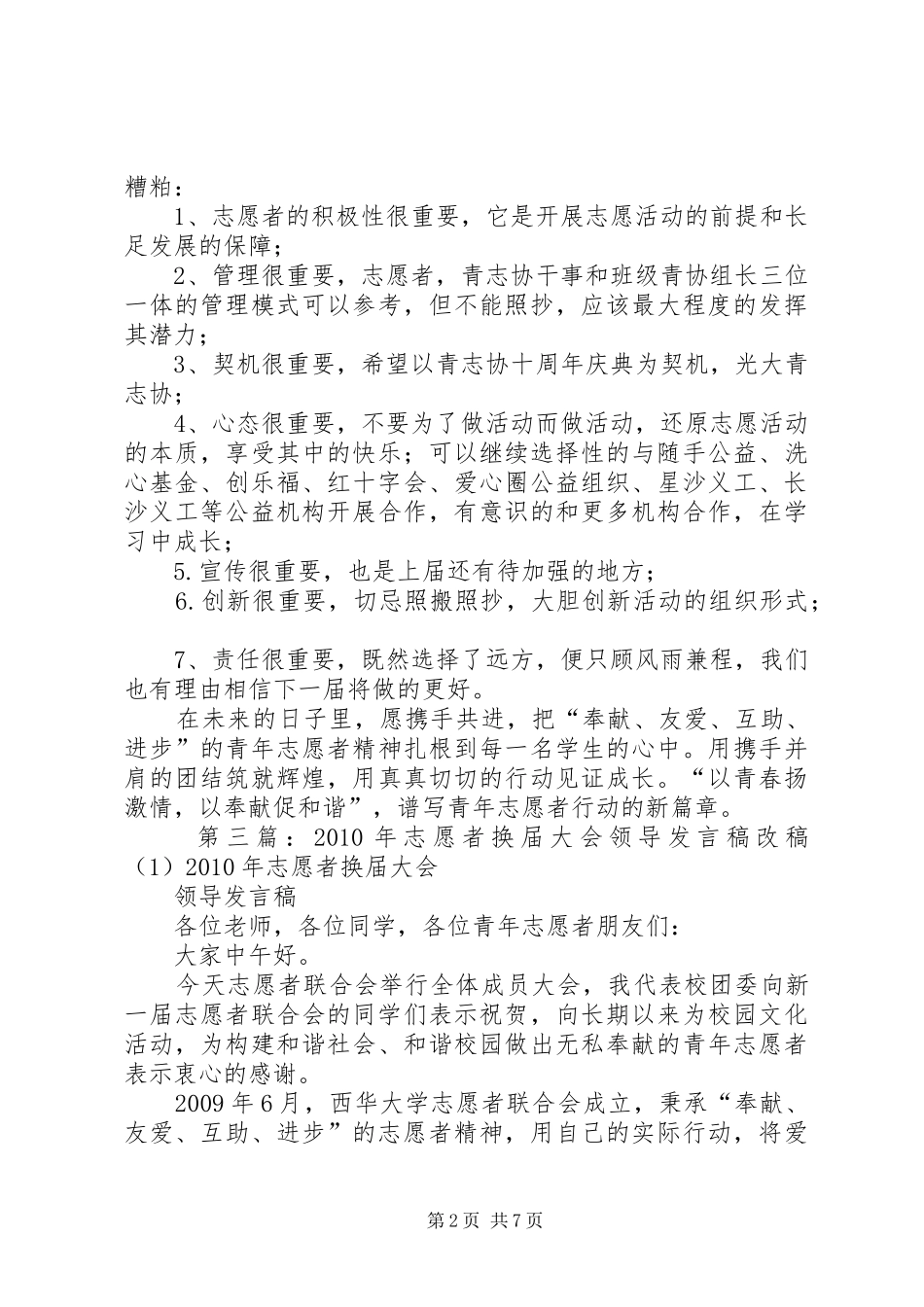志愿者换届发言稿_第2页