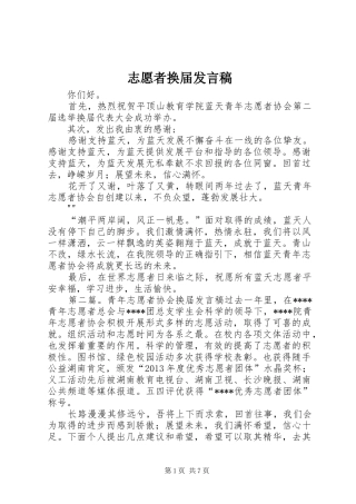 志愿者换届发言稿