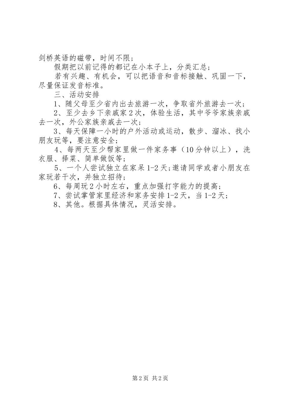 小学生的个人学习计划_第2页