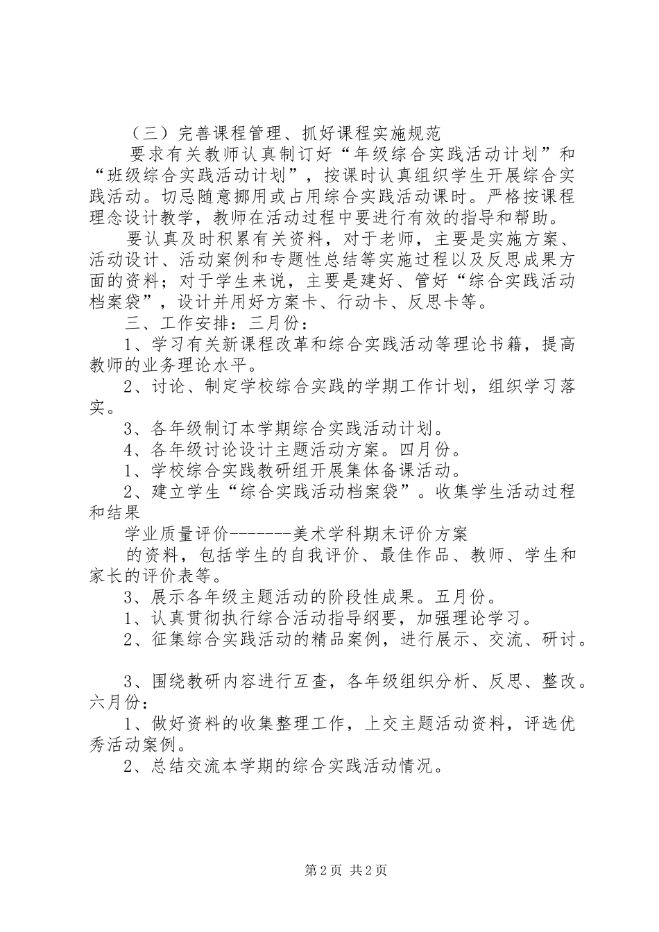 综合实践教研计划_第2页