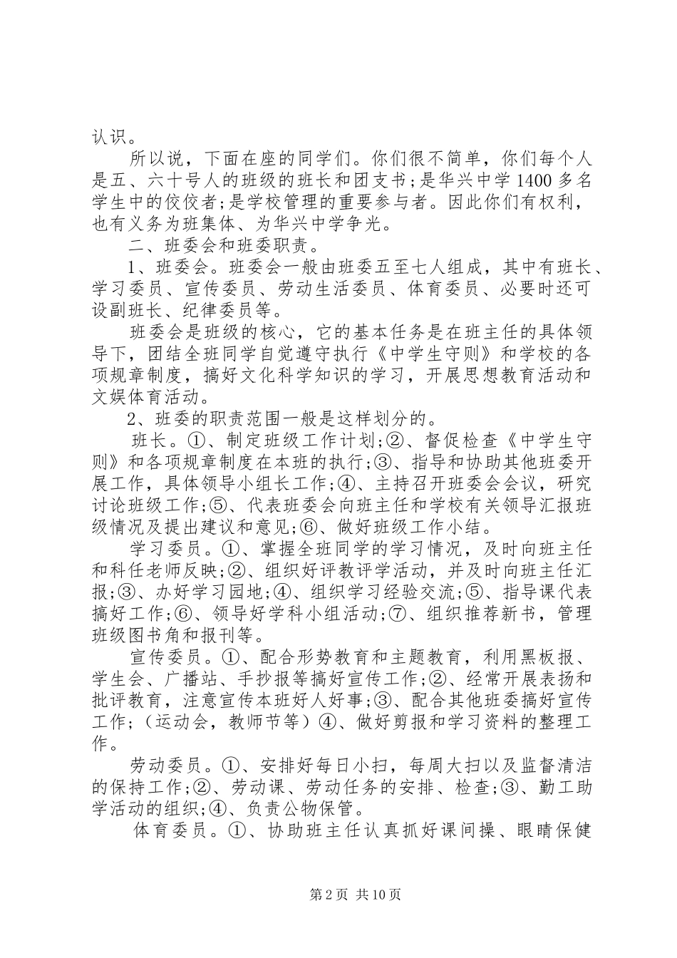 班干部培训会议讲话稿3篇_第2页