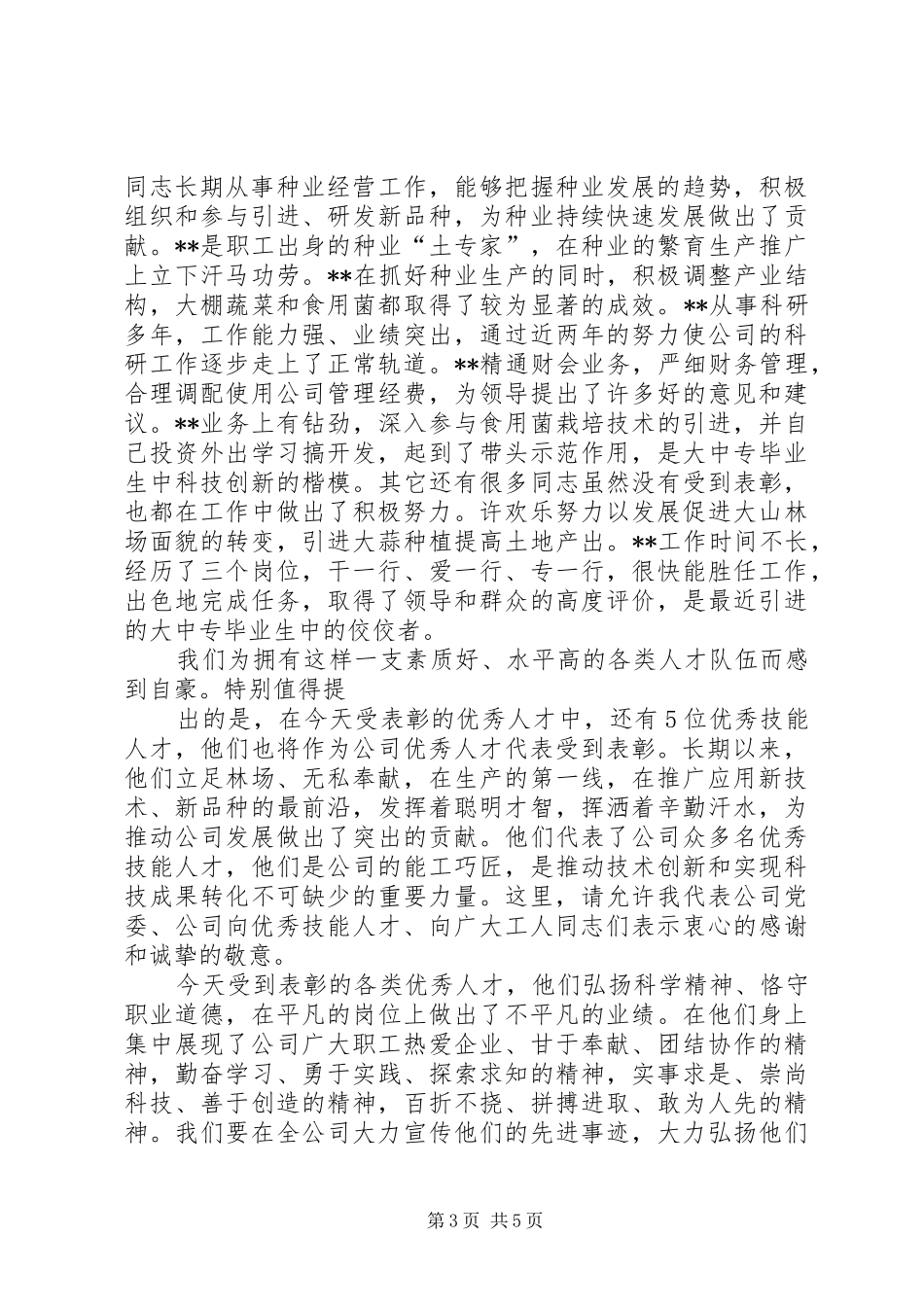 在公司首届人才工作会议上的讲话_第3页