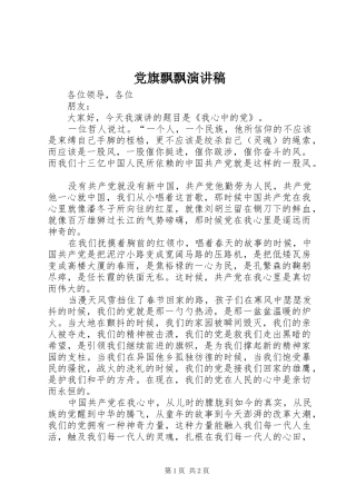党旗飘飘演讲稿