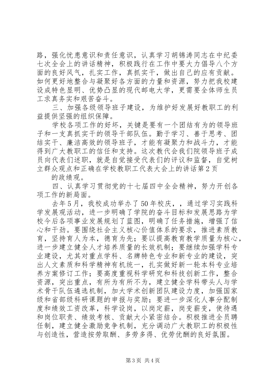学校教职工代表大会上的讲话_第3页