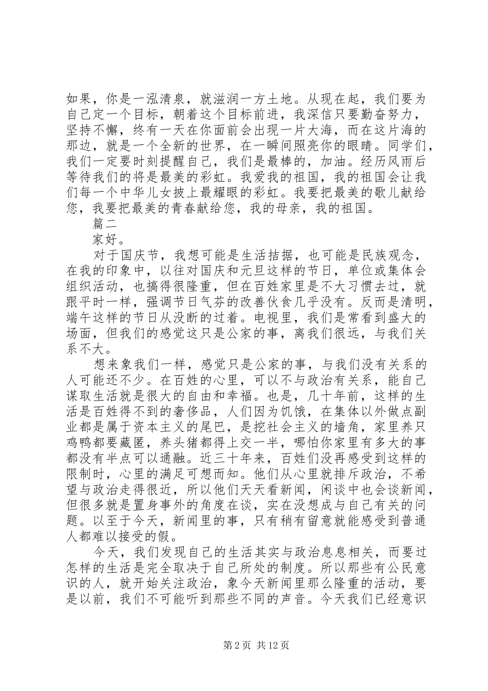 国庆节演讲稿十篇_第2页