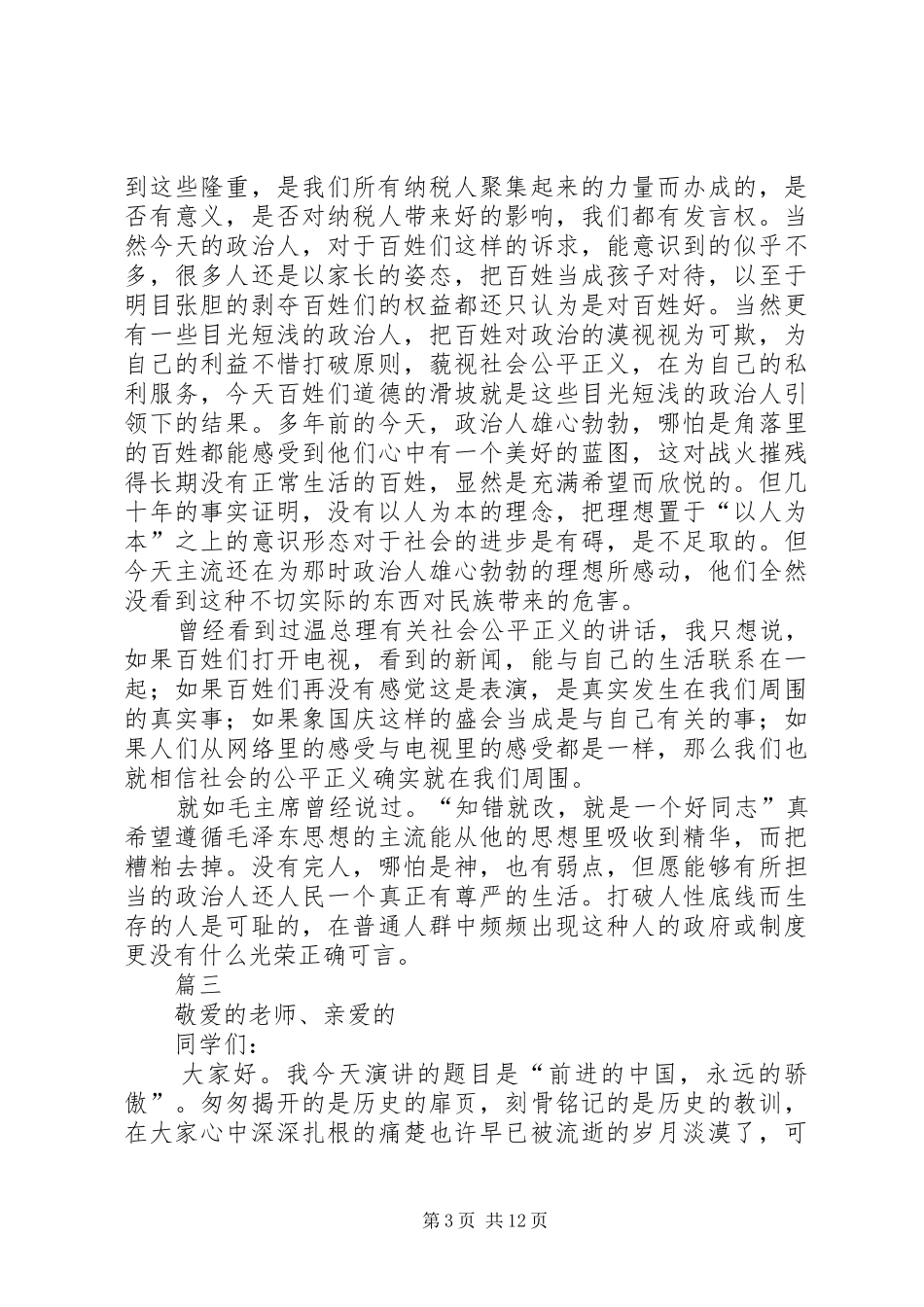 国庆节演讲稿十篇_第3页