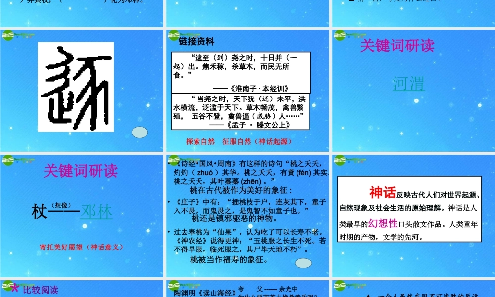 七年级语文下册 第五单元(夸父逐日)课件 人教新课标版 课件