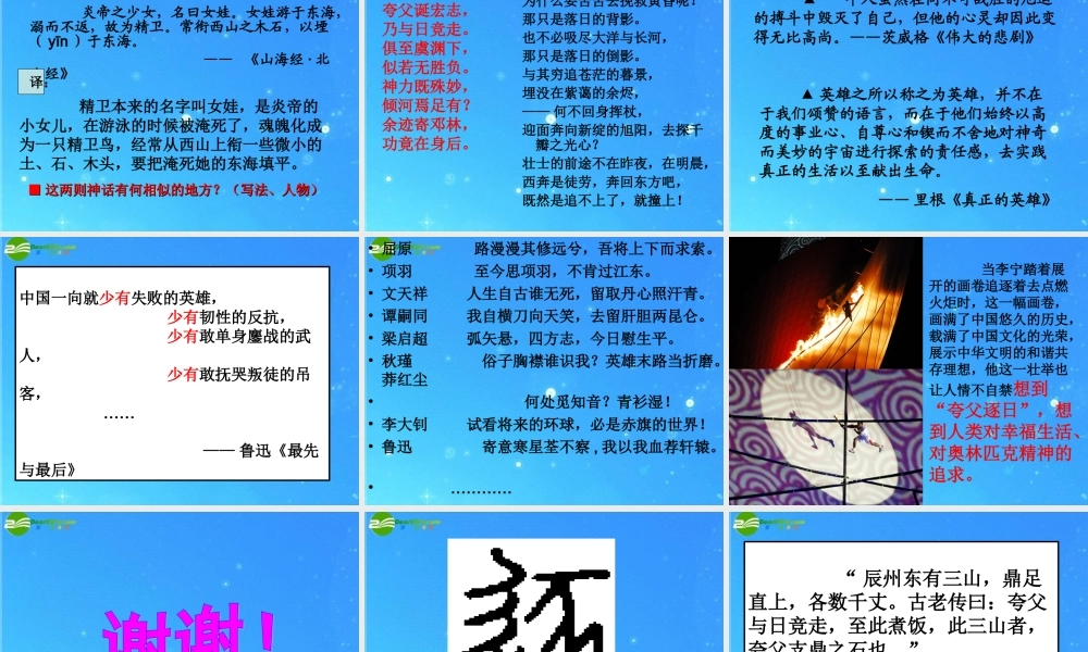 七年级语文下册 第五单元(夸父逐日)课件 人教新课标版 课件