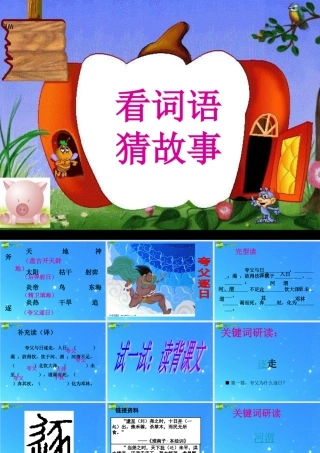 七年级语文下册 第五单元(夸父逐日)课件 人教新课标版 课件