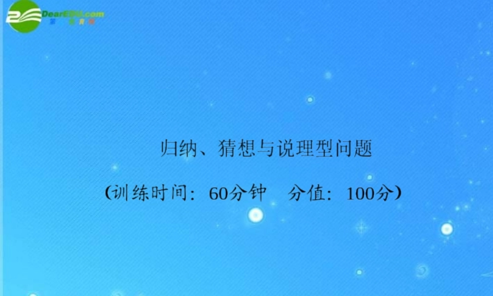 中考数学复习专题训练 归纳、猜想与说理型问题课件
