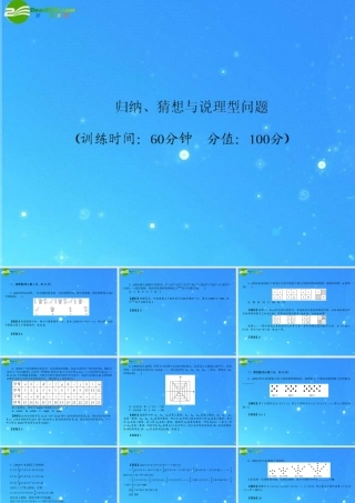 中考数学复习专题训练 归纳、猜想与说理型问题课件