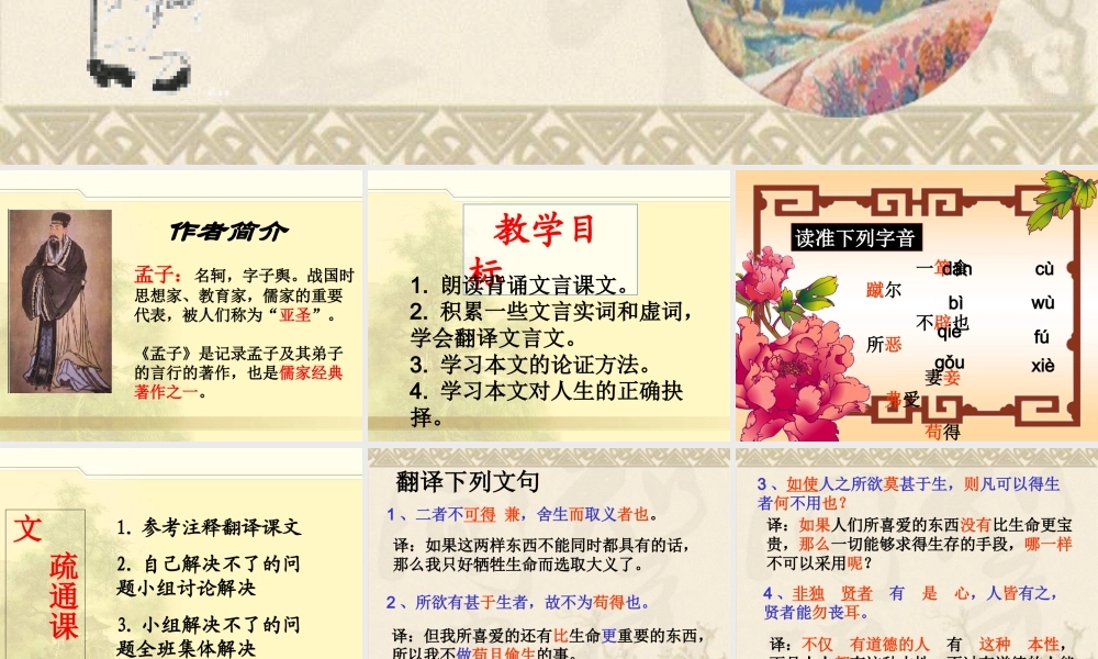 九年级文上册语第19课鱼我所欲也课件人教版 课件