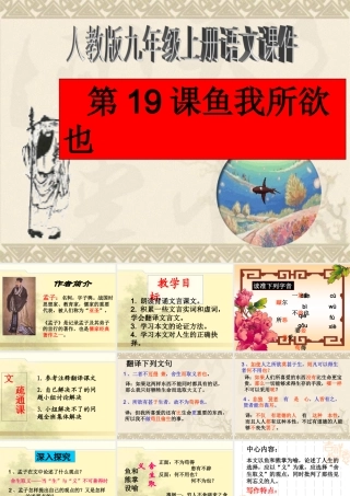 九年级文上册语第19课鱼我所欲也课件人教版 课件
