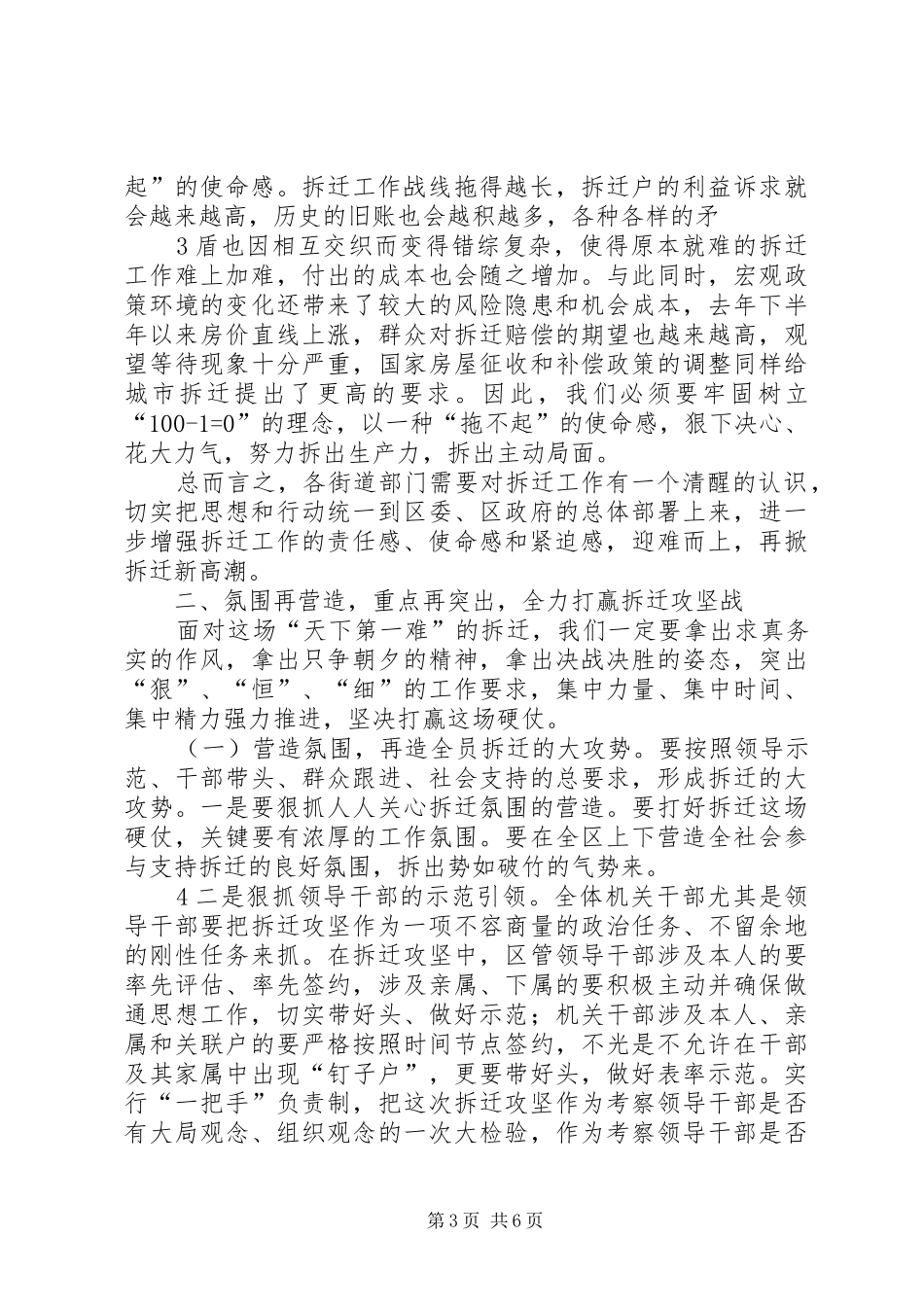 胡军同志在全区拆迁集中攻坚行动动员大会上的讲话摘要_第3页