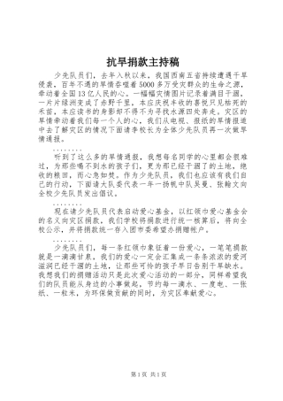 抗旱捐款主持稿