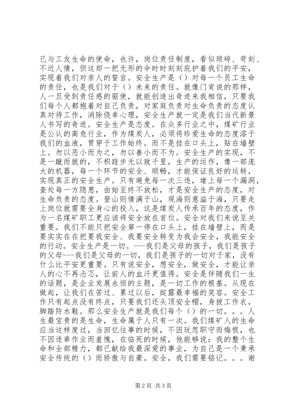 煤矿安全征文演讲：安全生产从“心”开始_第2页