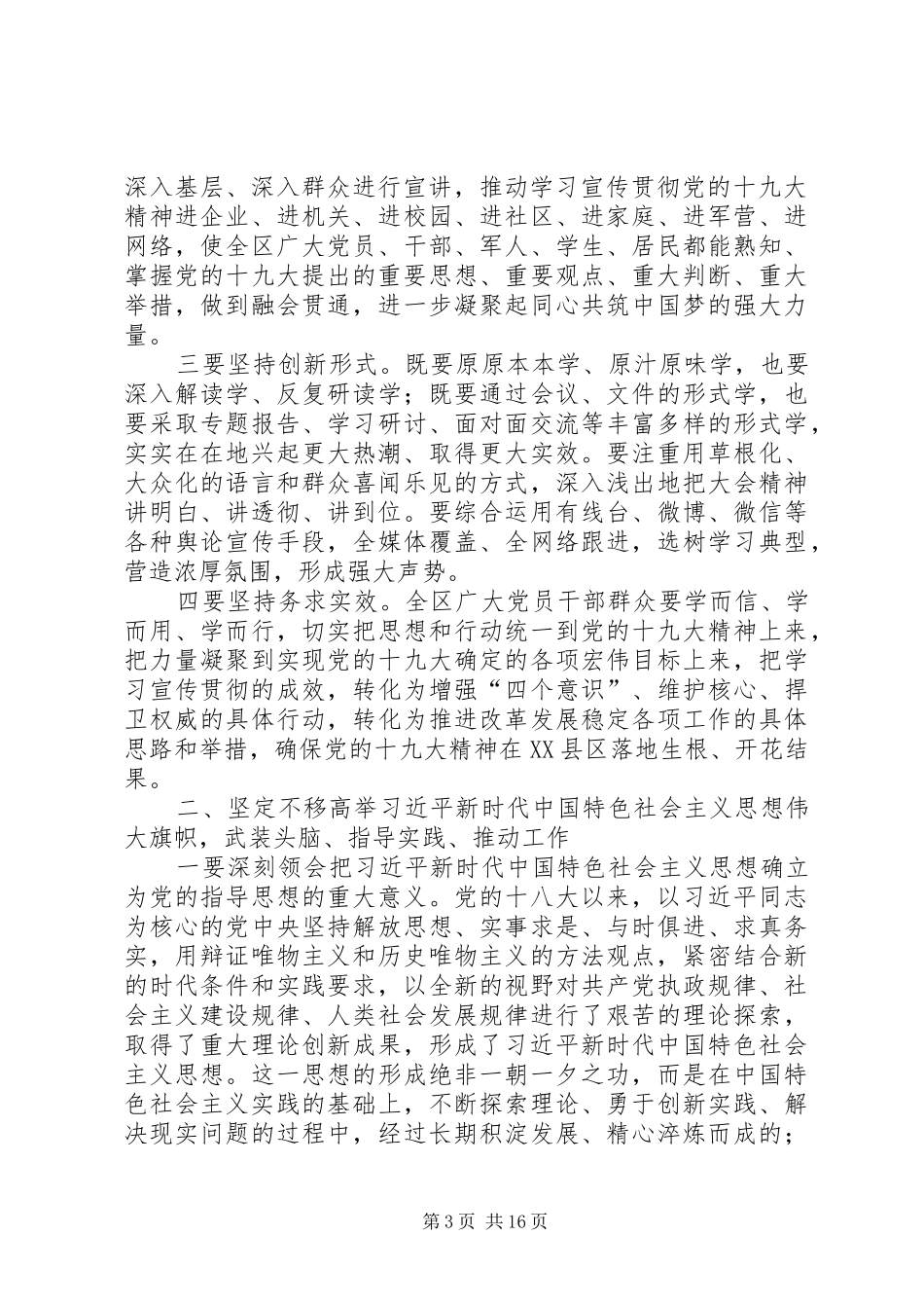 在区委十一届四次全会上的讲话_第3页