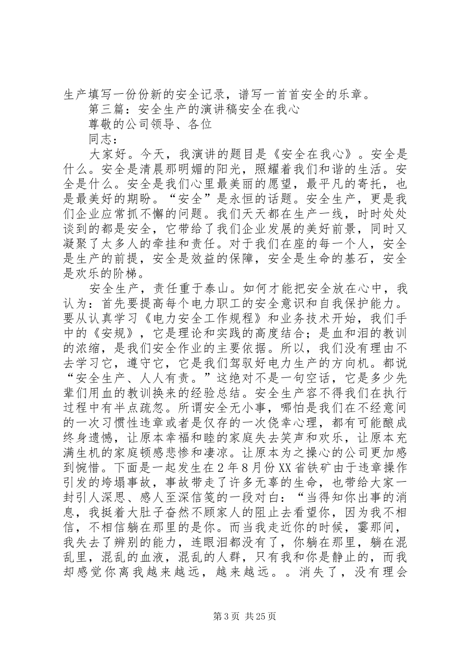 安全质量生产的使命演讲稿_第3页