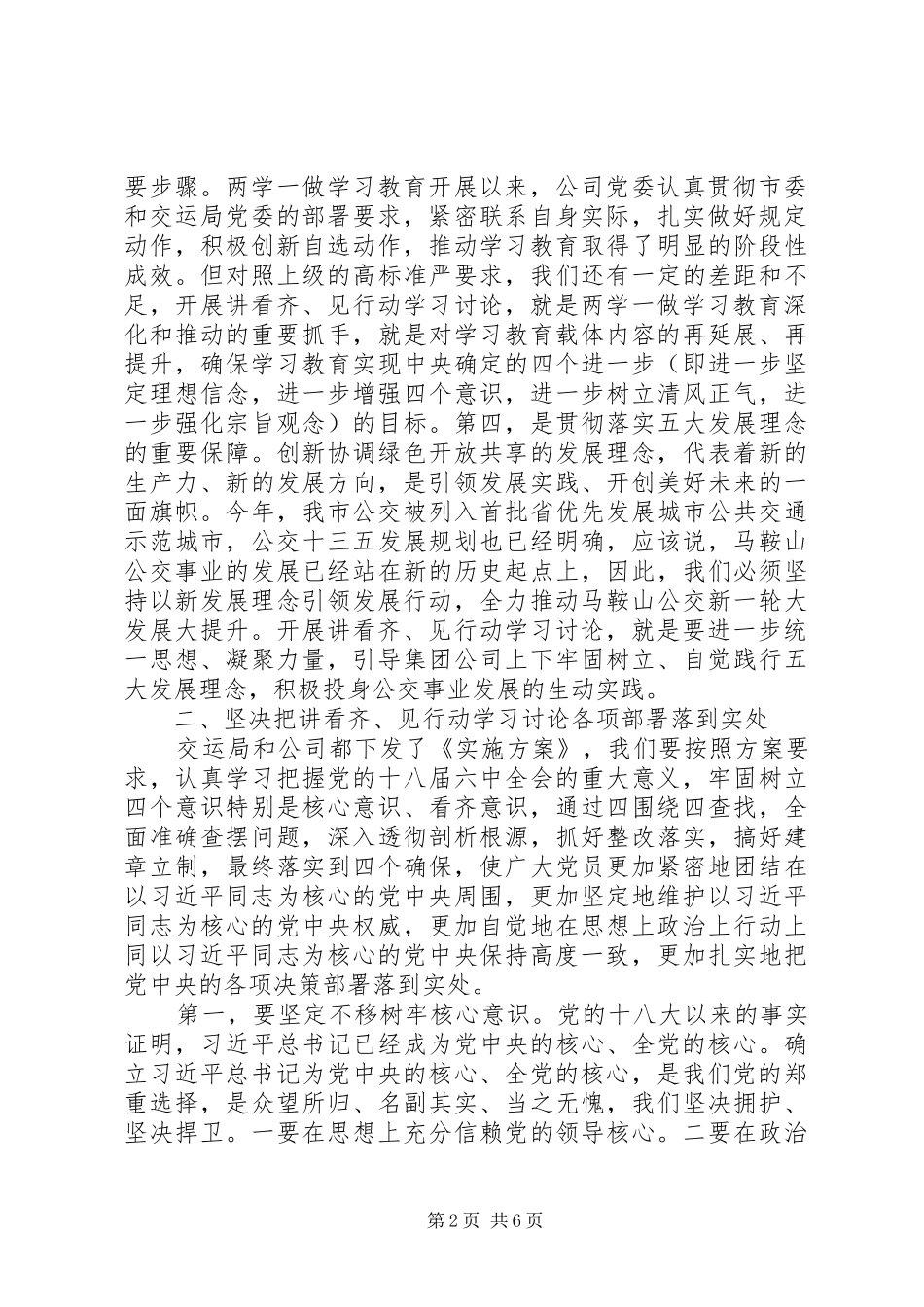 讲看齐见行动动员部署大会发言稿_第2页