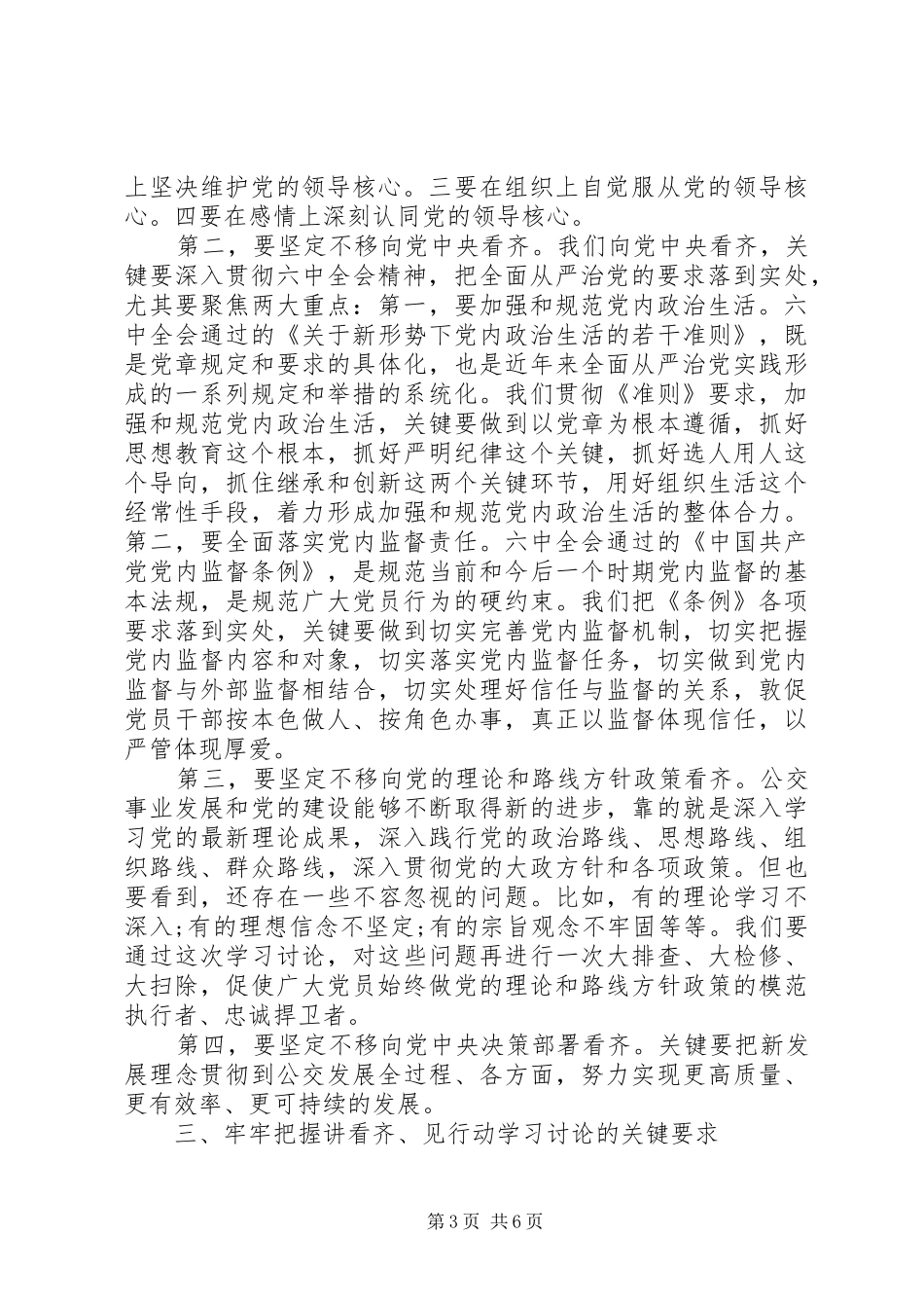 讲看齐见行动动员部署大会发言稿_第3页