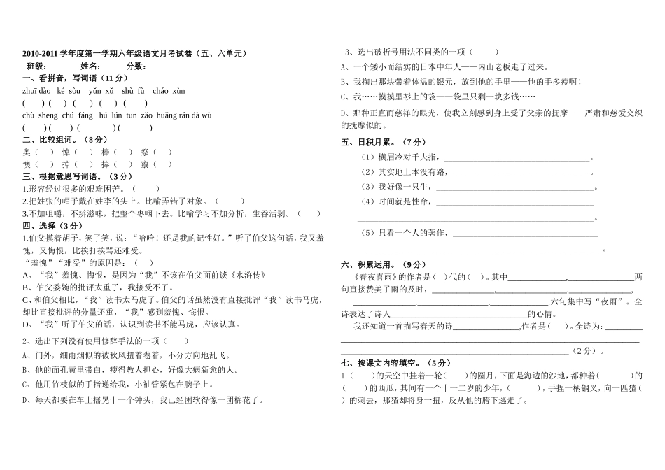 六年级语文上册第五单元测试题_第1页