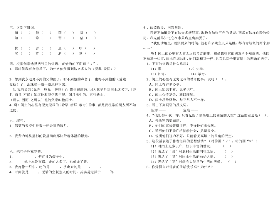 六年级语文上册第五单元测试题_第3页
