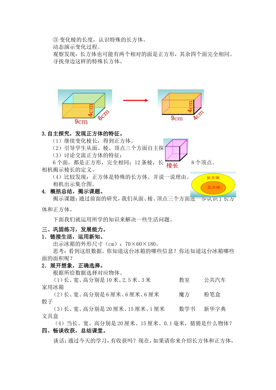 X10小学数学六年级2单元上课实践示例：《长方体和正方体的认识》2案例解析2《长方体和正方体的认识》教案_第3页