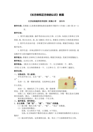 X10小学数学六年级2单元上课实践示例：《长方体和正方体的认识》2案例解析2《长方体和正方体的认识》教案