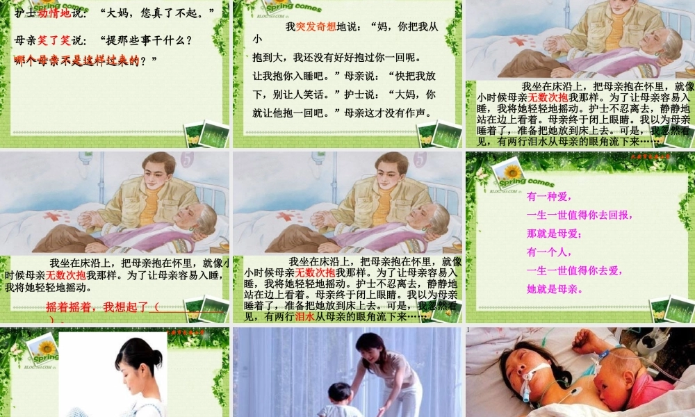 13[1].第一次抱母亲(第二课时)