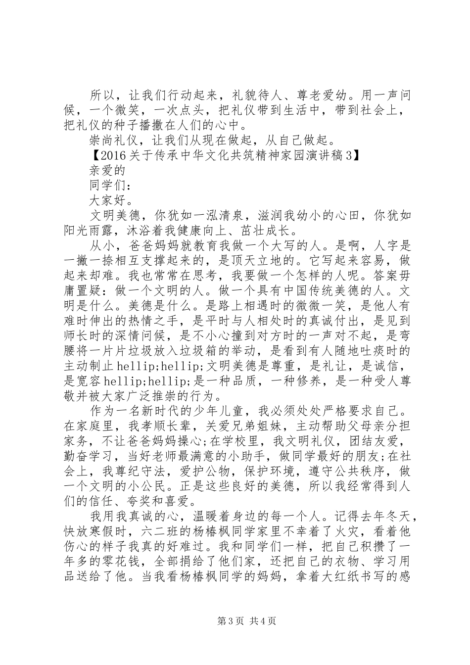 传承中华文化共筑精神家园演讲稿_第3页