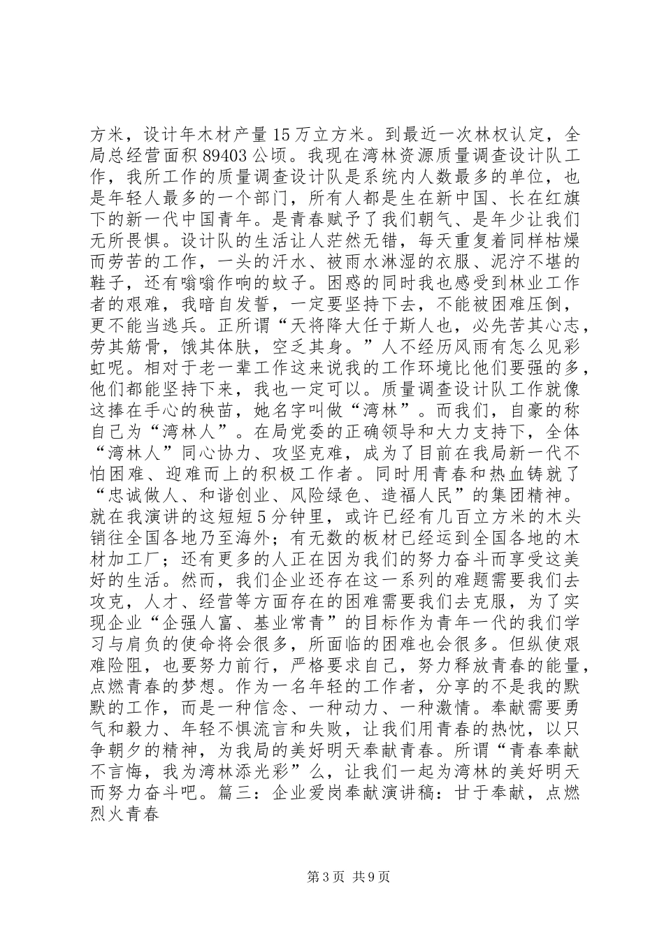 青春演讲稿：青春奉献企业演讲稿综述[范文模版]_第3页