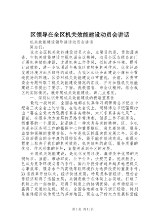 区领导在全区机关效能建设动员会讲话