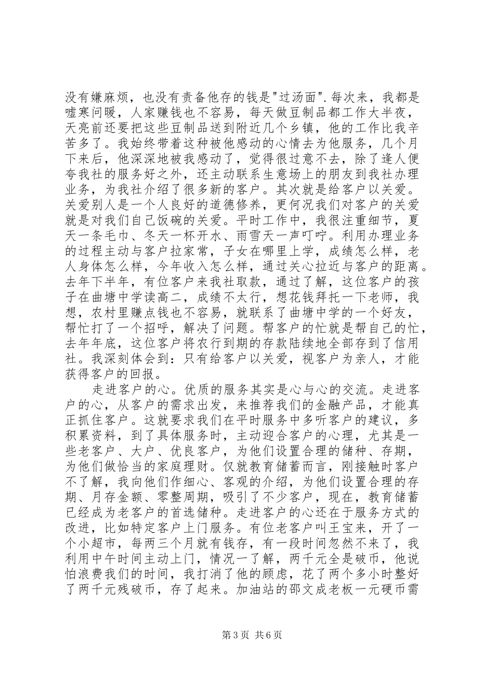 爱岗敬业演讲稿优秀篇_第3页