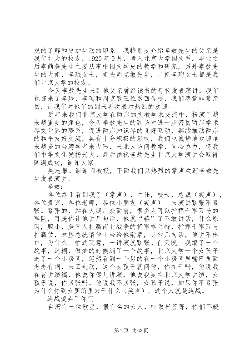李敖北大演讲(最完整修订)_第2页